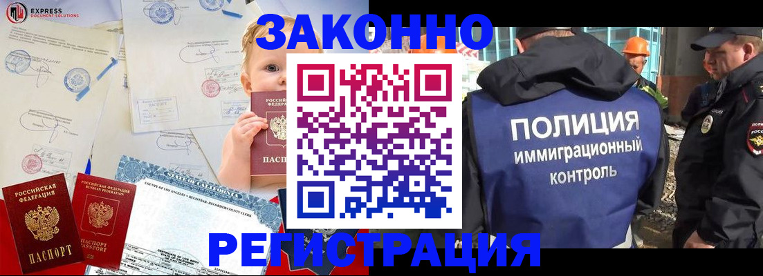 прописка законно в Александрове